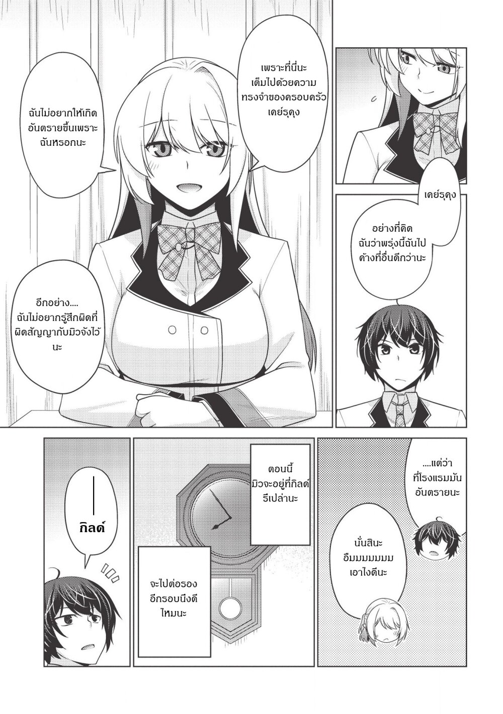 TALES OF TAKING THE THRONE Ch.7 5